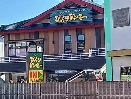びっくりドンキーまで450m