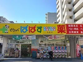 ぱぱすまで450m