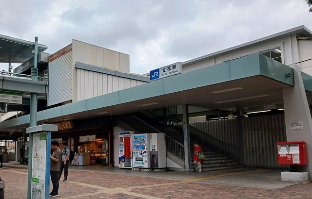 ＪＲ立花駅まで1700m