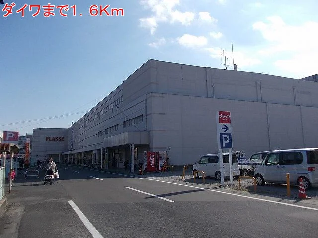 ダイワまで1600m