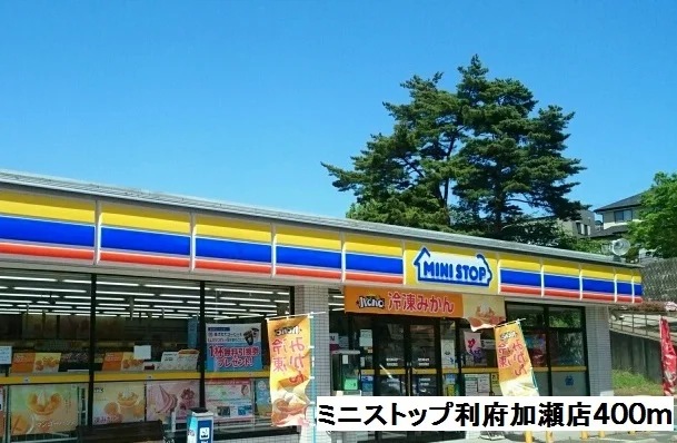 ミニストップ　利府野中店まで400m