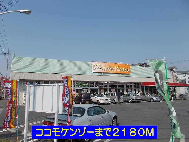 ココモケンゾーまで2180m
