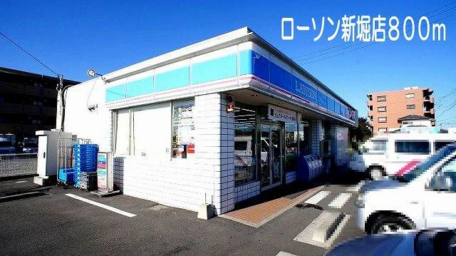 ローソン　熊谷新堀店まで800m