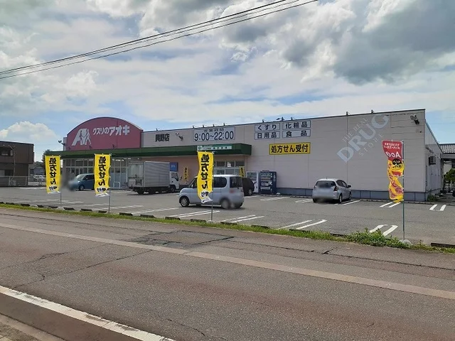 クスリのアオキ興野店まで100m