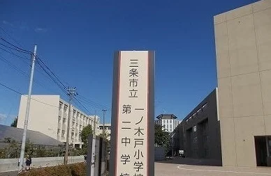一ノ木戸小学校まで1100m
