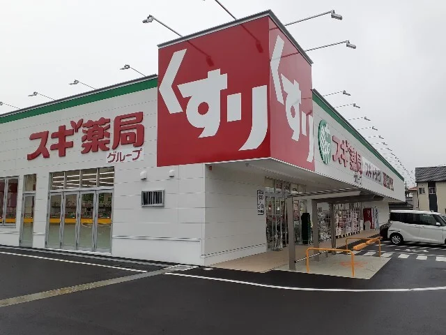 スギドラッグ　富士北店まで900m