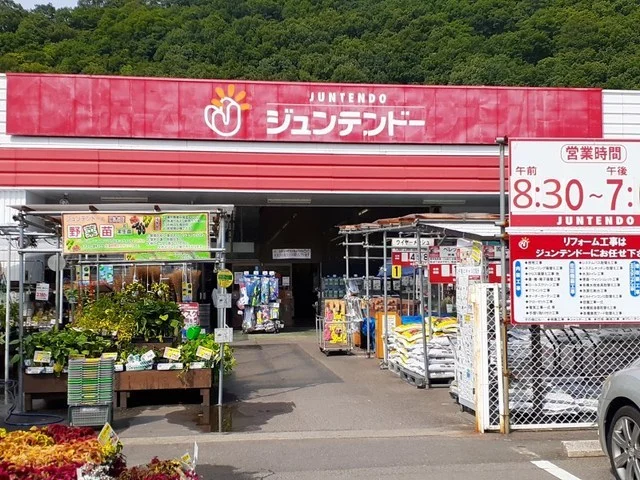 ジュンテンドー 沼隈店まで280m