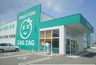 ザグザグ鬼無店さんまで1300m