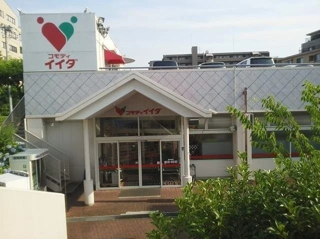 コモディイイダ流山店まで700m