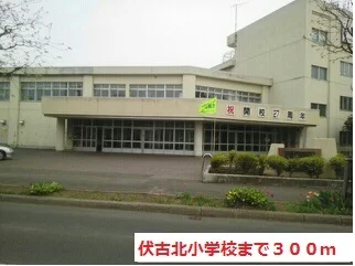 伏古北小学校まで300m
