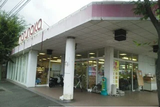 マルナカ鬼無店さんまで2100m
