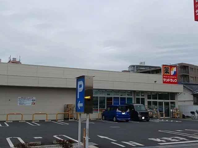 サンドラッグまで120m