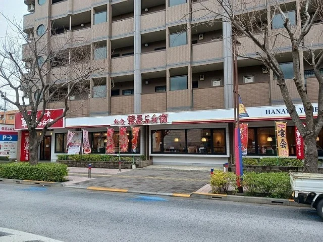華屋与兵衛まで400m