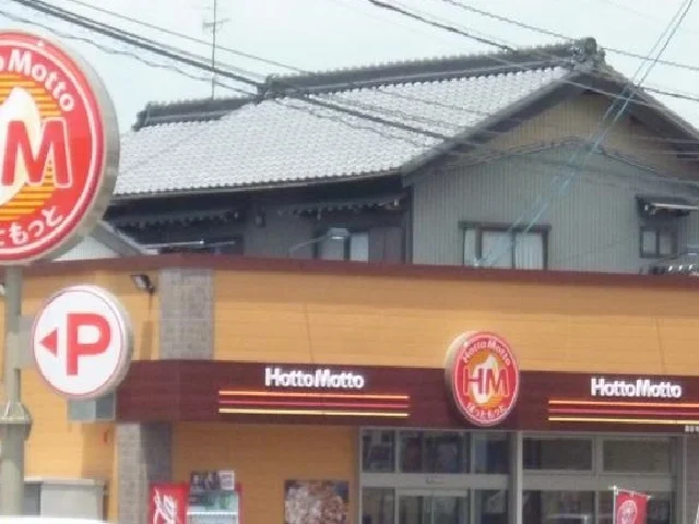 ほっともっとまで900m
