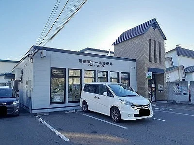 帯広東十一条郵便局まで650m