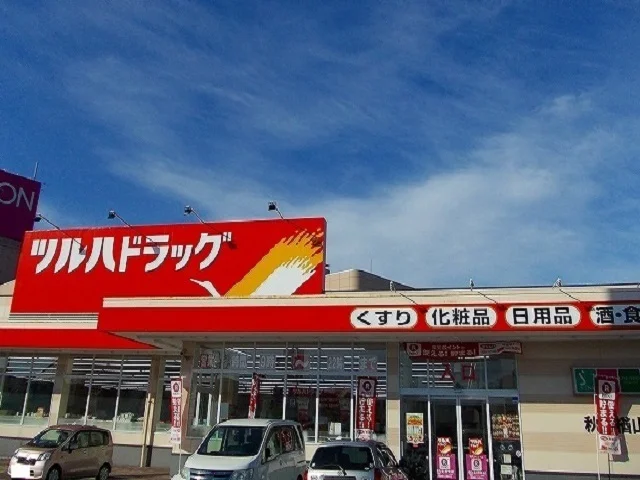 ツルハドラッグ秋田楢山店まで650m