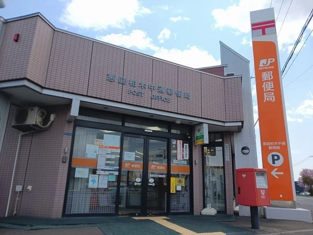 柏木中通郵便局まで1300m