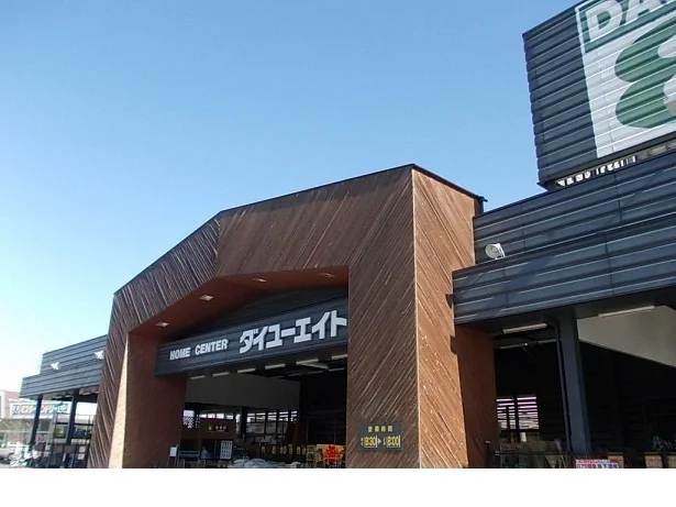 ダイユーエイト桑折店まで1800m