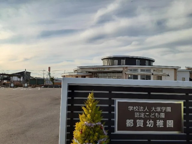 都賀幼稚園まで450m
