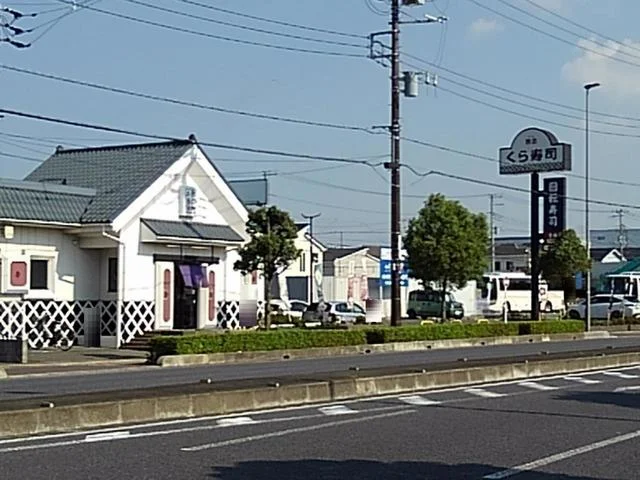 くら寿司三郷店まで550m