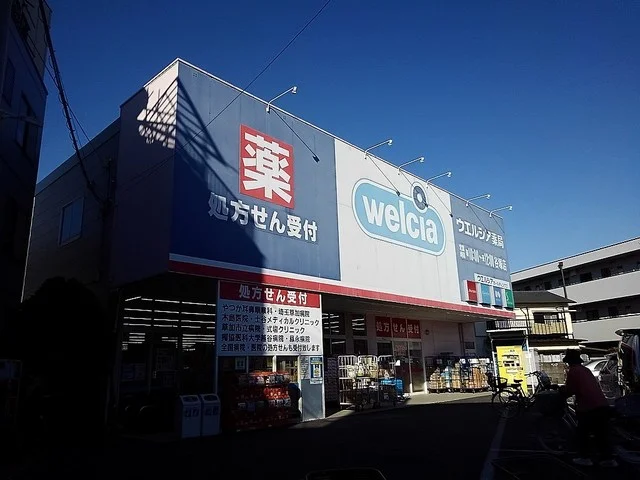 ウエルシア谷塚店まで600m