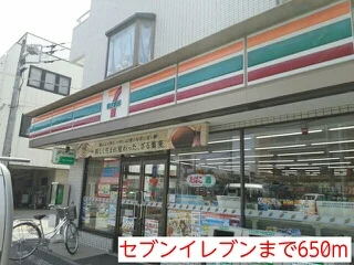 セブンイレブンまで650m