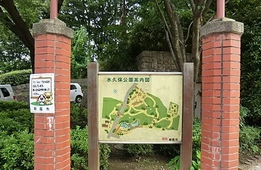 水久保公園まで950m