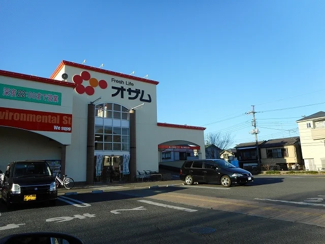 オザムまで850m
