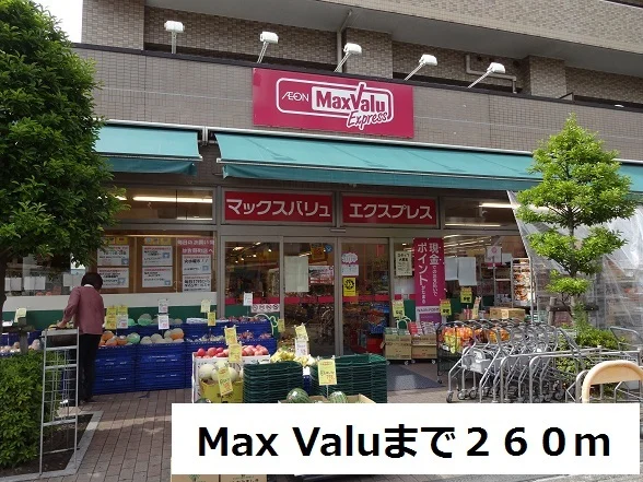MaxValuまで260m