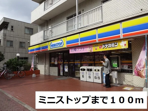 ミニストップまで100m