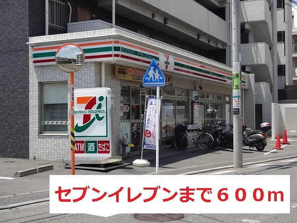 セブンイレブンまで600m