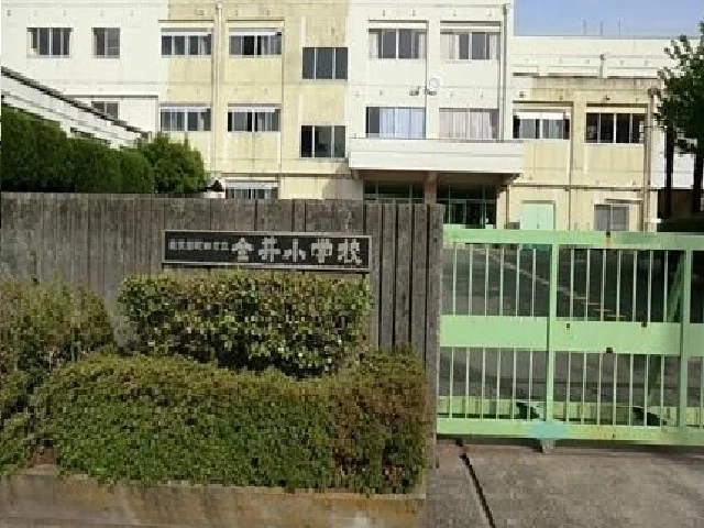 金井小学校まで750m