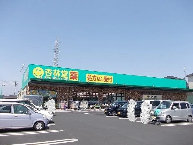 杏林堂薬局西貝塚店まで950m
