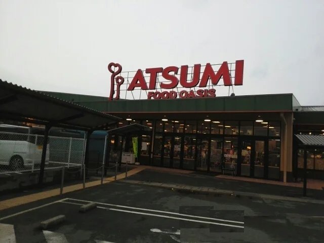 アツミまで1340m