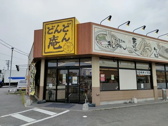 どんどん庵 富木島店まで800m