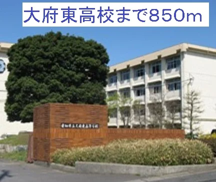 愛知県立大府東高校まで850m