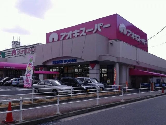 アオキスーパー木場店まで600m