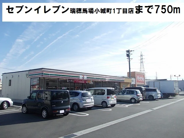 ７　瑞穂馬場小城1丁目店まで750m