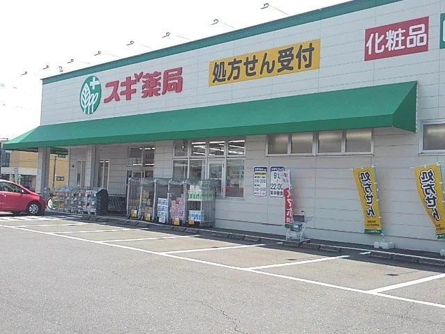 スギ薬局舟橋店まで850m