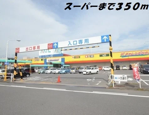 チャレンジハウスまで350m