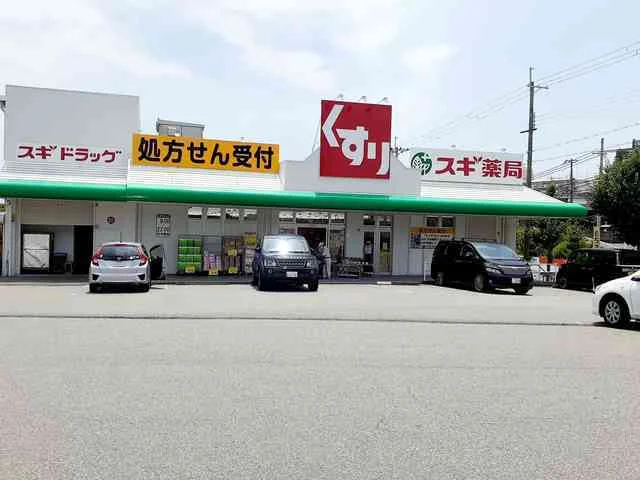 スギ薬局　神陵台店まで1100m