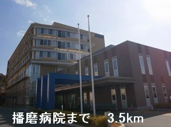 播磨病院まで3500m