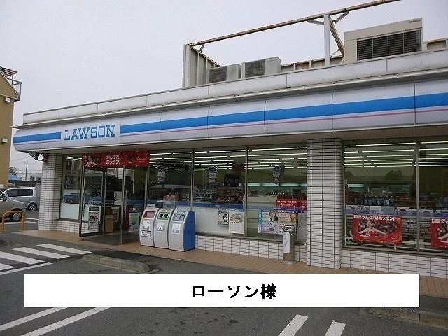 ローソンまで300m