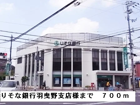 りそな銀行羽曳野支店様まで700m