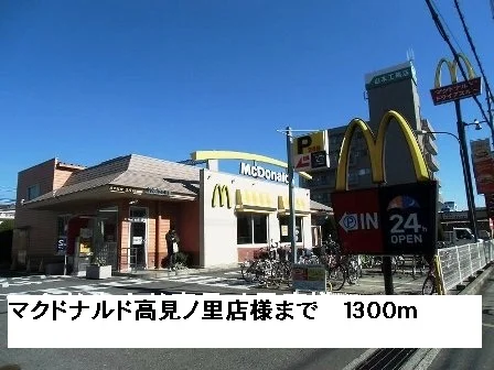 マクドナルド高見ノ里店様まで1300m