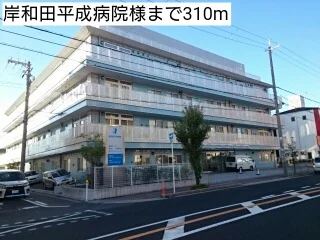 岸和田平成病院様まで310m
