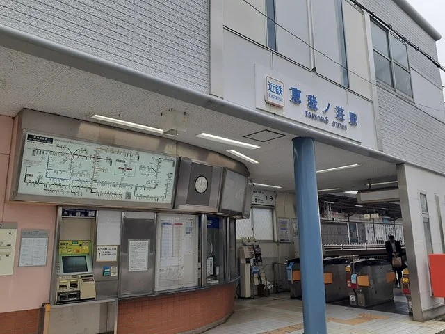 近鉄南大阪線 恵我ノ荘駅まで942m
