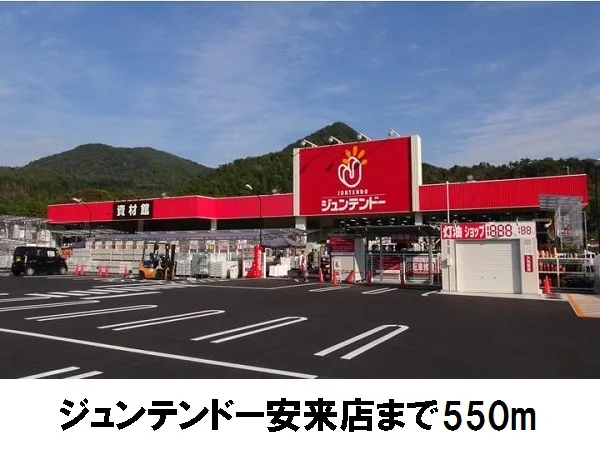 ジュンテンドー安来店まで550m
