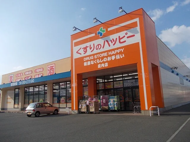 くすりのハッピーまで2300m