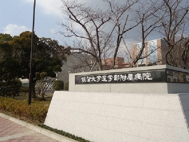 佐賀大学医学部付属病院まで1000m